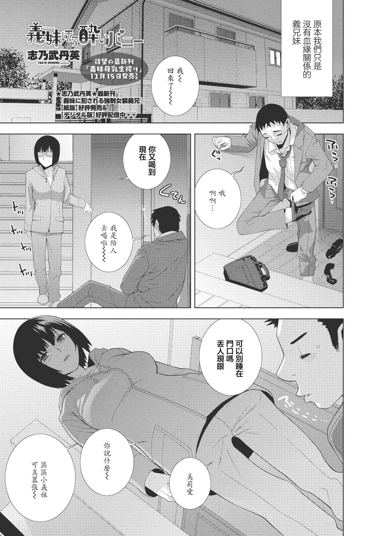 義妹ほろ酔いバニー page 1 full