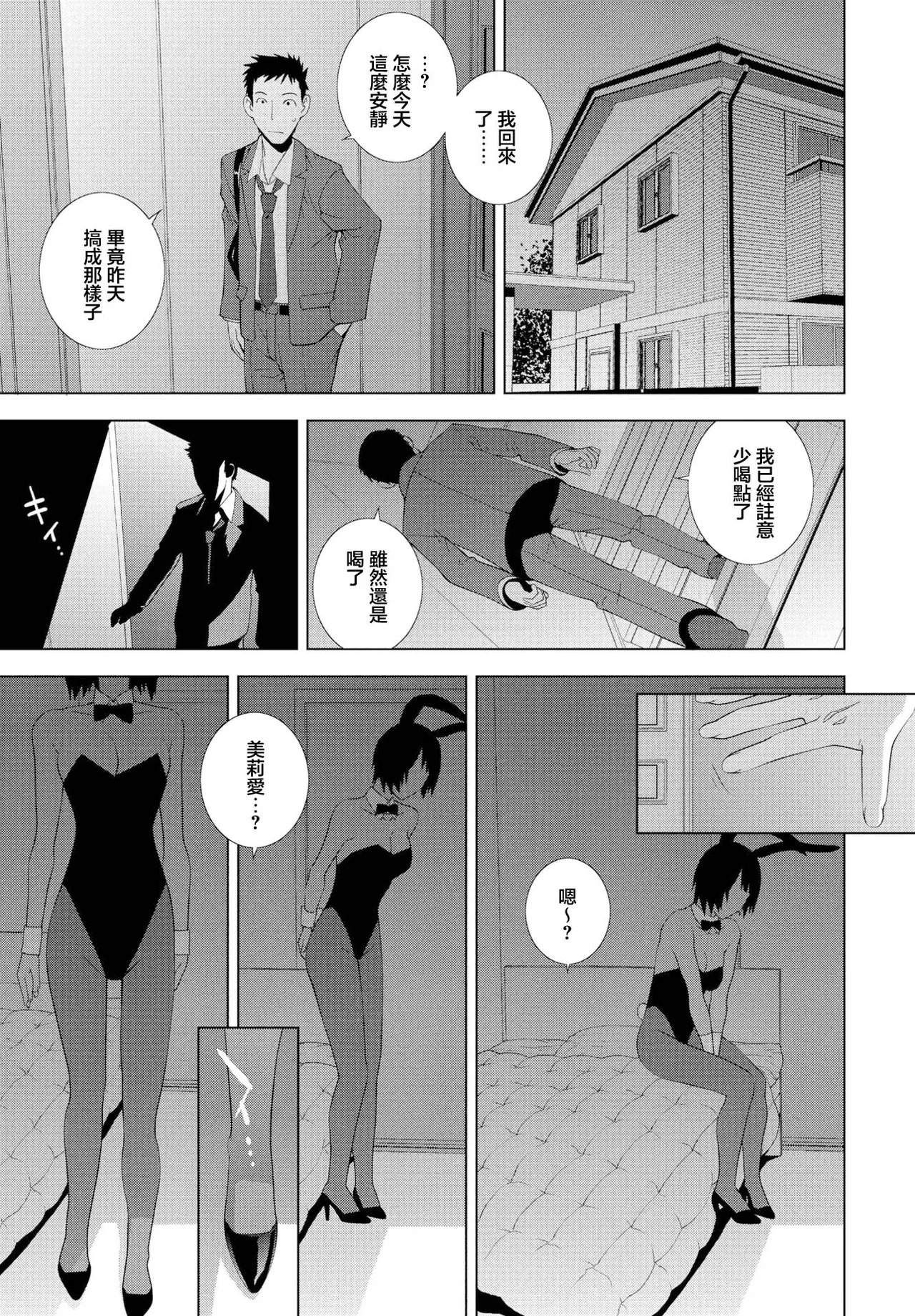義妹ほろ酔いバニー page 3 full