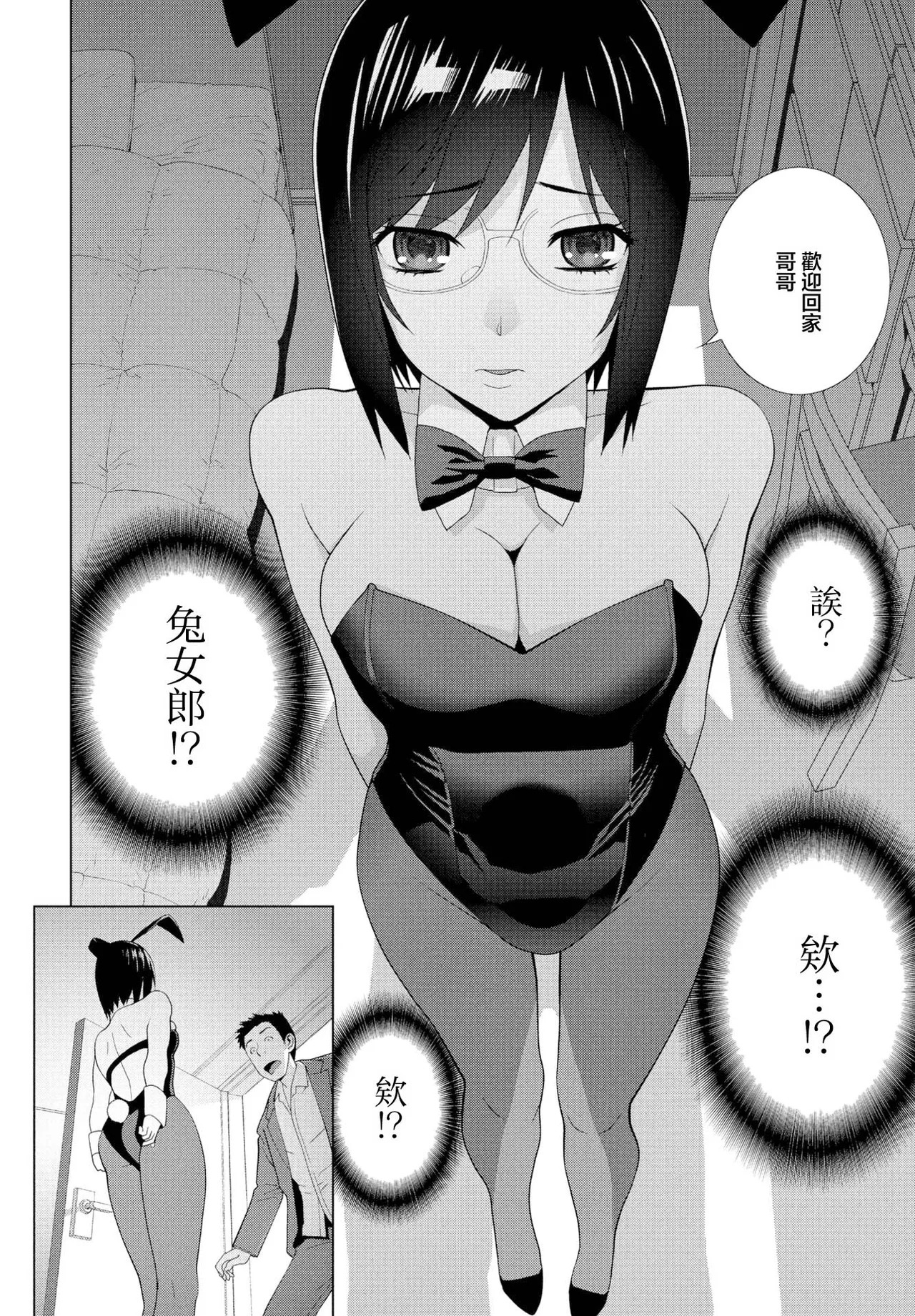 義妹ほろ酔いバニー page 4 full