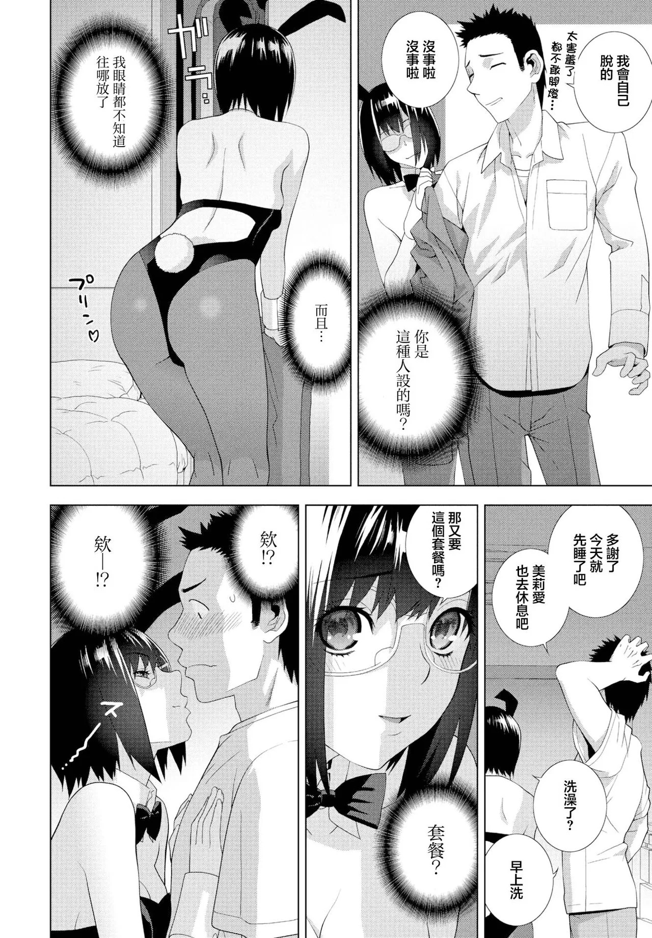 義妹ほろ酔いバニー page 6 full