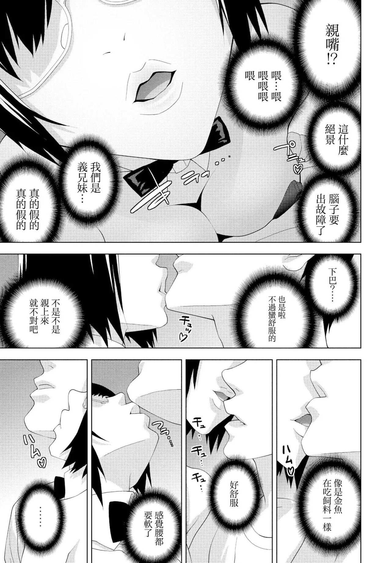 義妹ほろ酔いバニー page 7 full