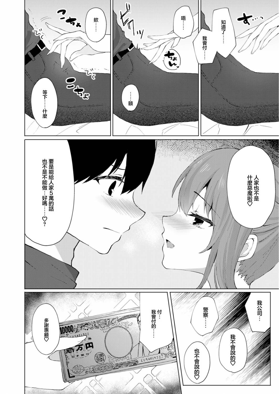 ことまろ_プラス2万で生ナカいいよ？～パパ活JKの甘い蜜～ page 10 full
