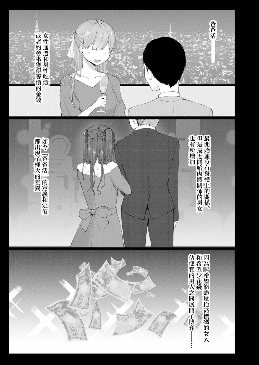 ことまろ_プラス2万で生ナカいいよ？～パパ活JKの甘い蜜～ page 3 full