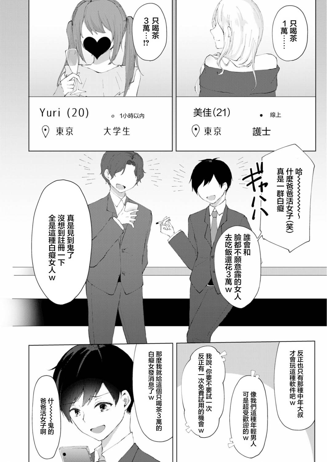 ことまろ_プラス2万で生ナカいいよ？～パパ活JKの甘い蜜～ page 4 full