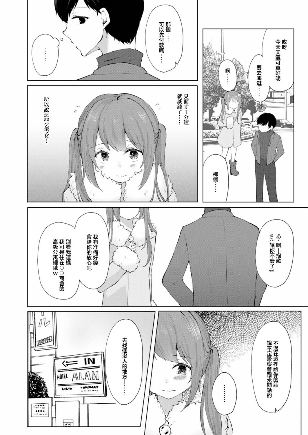 ことまろ_プラス2万で生ナカいいよ？～パパ活JKの甘い蜜～ page 6 full
