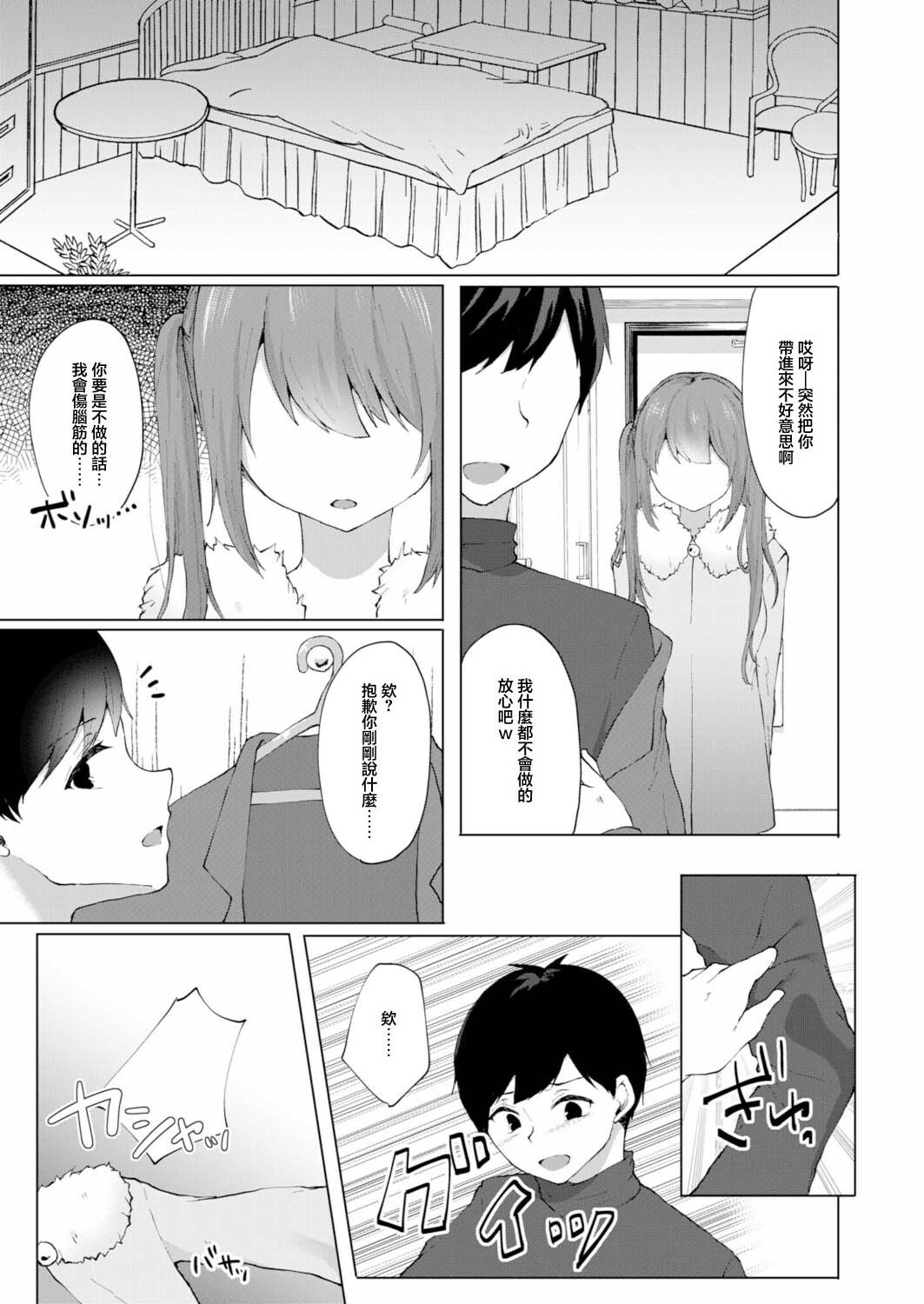 ことまろ_プラス2万で生ナカいいよ？～パパ活JKの甘い蜜～ page 7 full