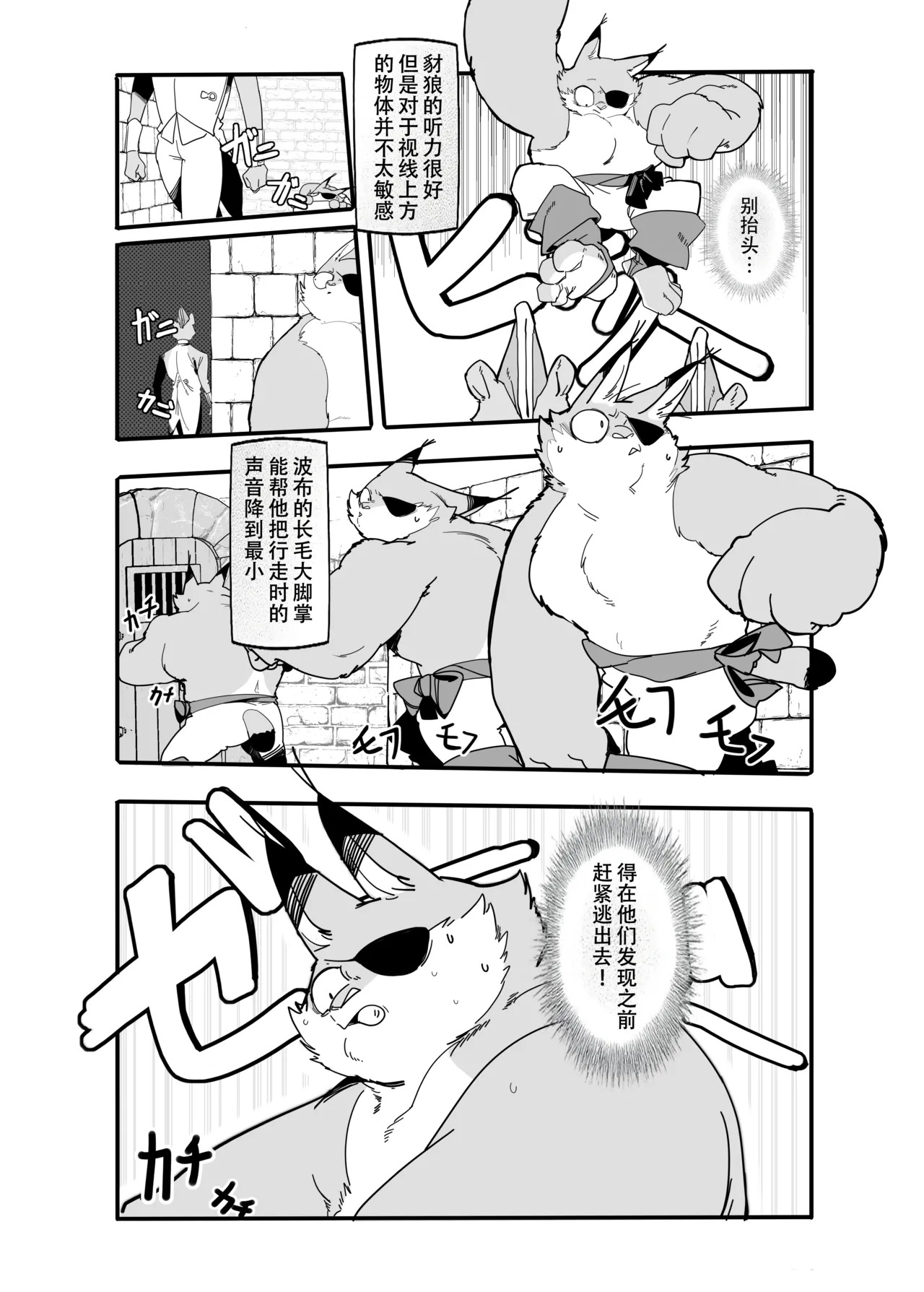 SEX LAND page 5 full