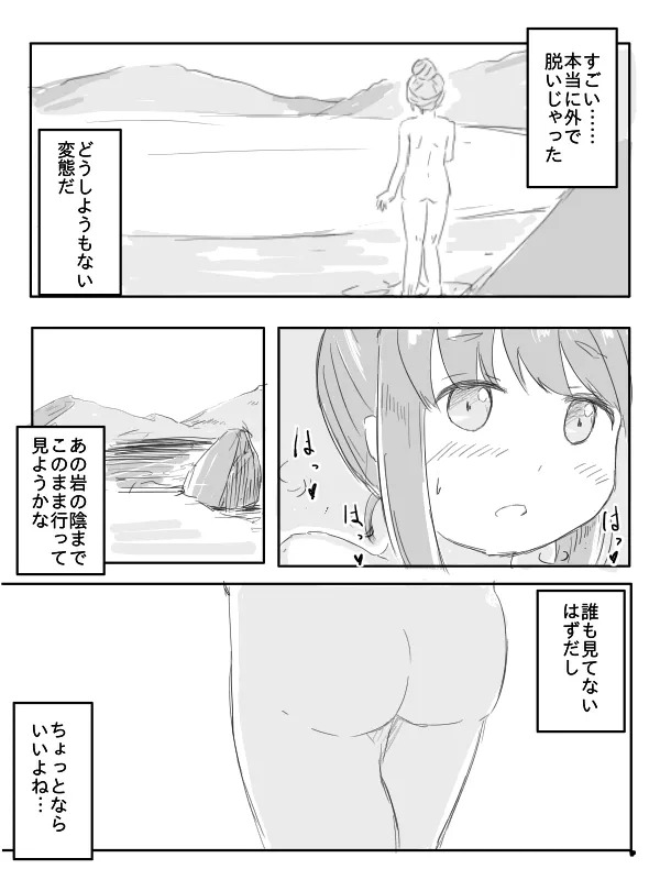 Roshutsu ni Mezameta Shima Rin page 2 full
