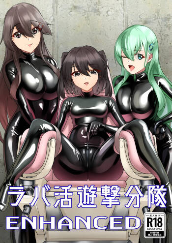 Rabakatsu Yuugeki Buntai ENHANCED cover