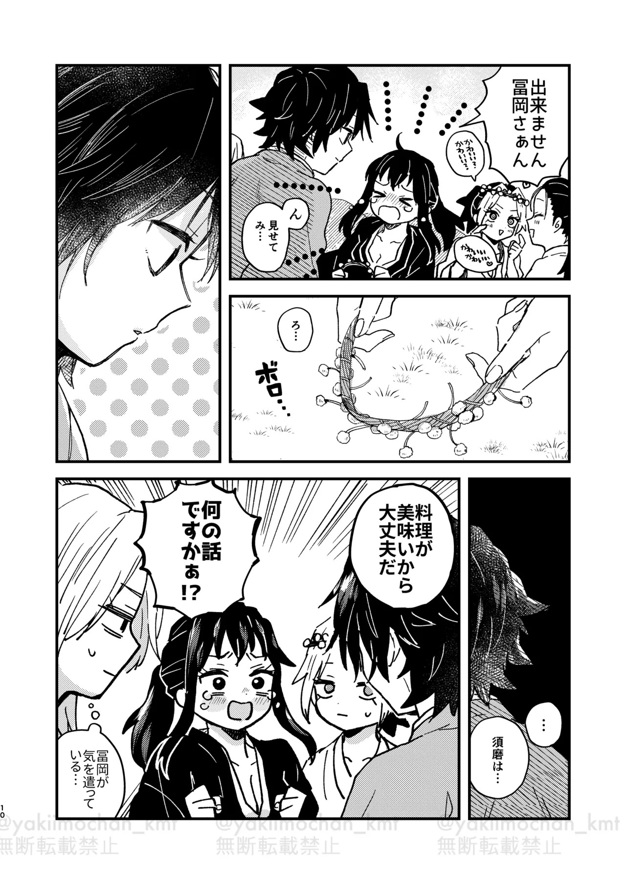 さよなら太陽 page 9 full