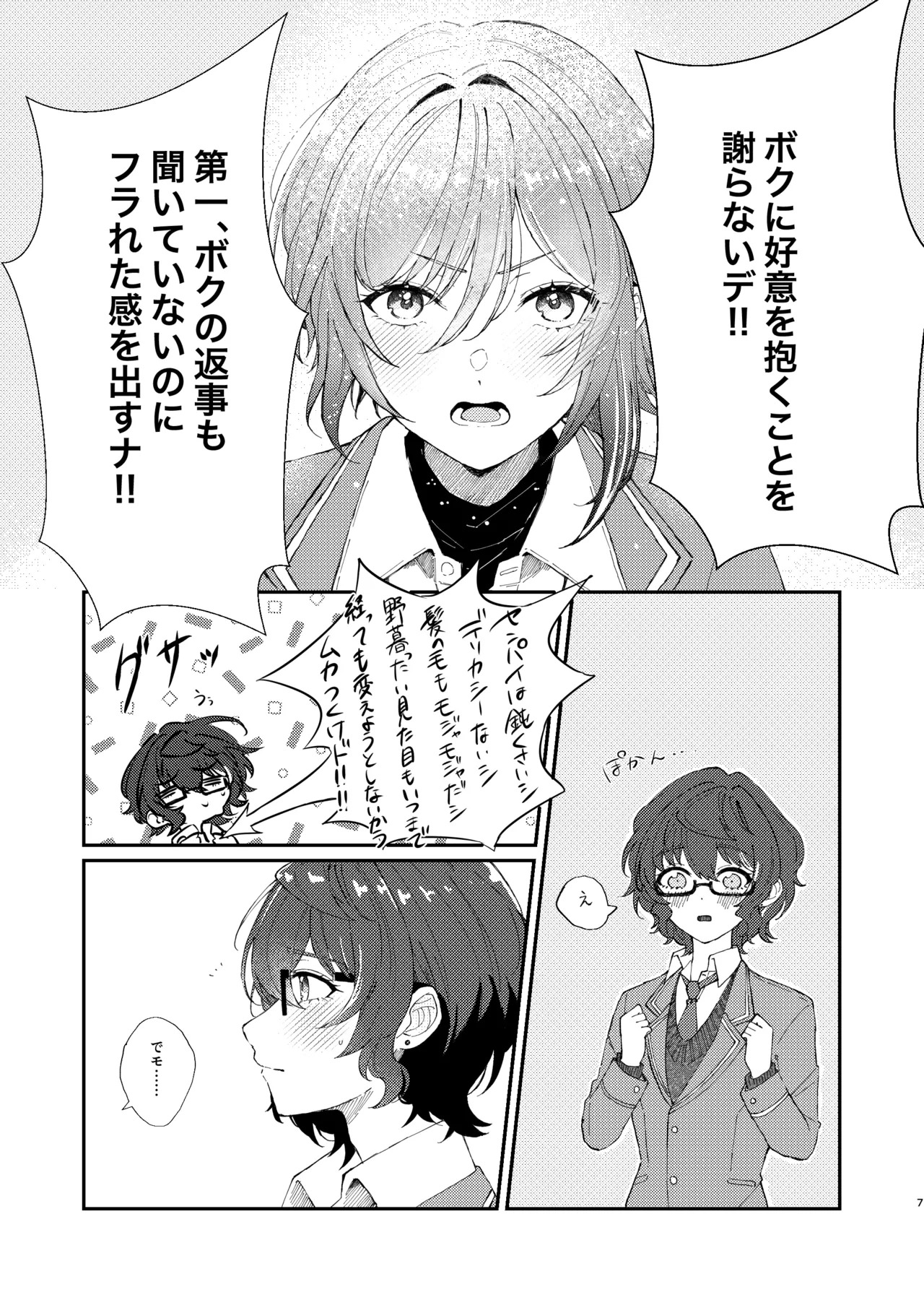 Iikagen ni Shite DARLING!! page 6 full