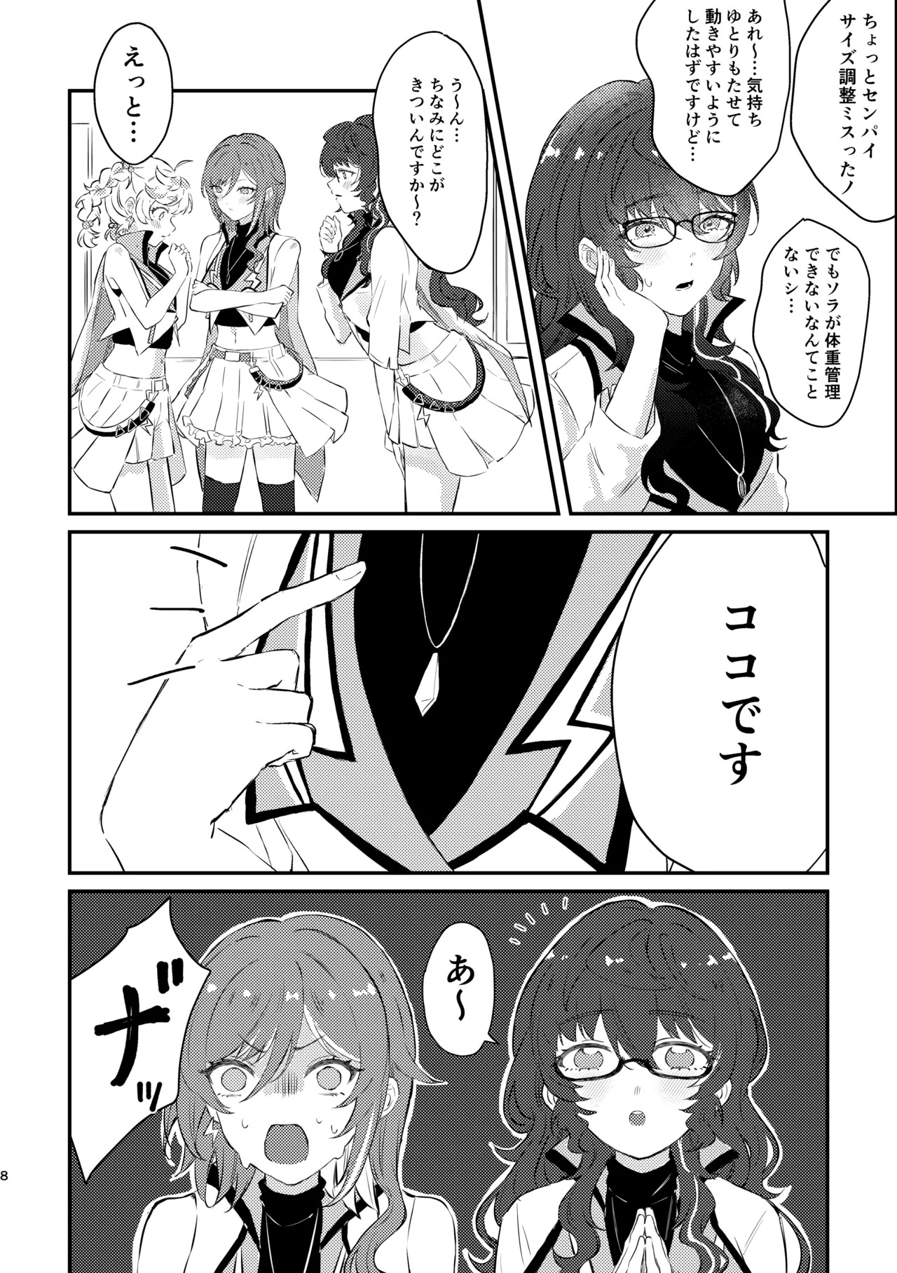 Ikusei Keikaku ~Gyaku-saki Natsume no Ikunyuu Hon~ page 6 full