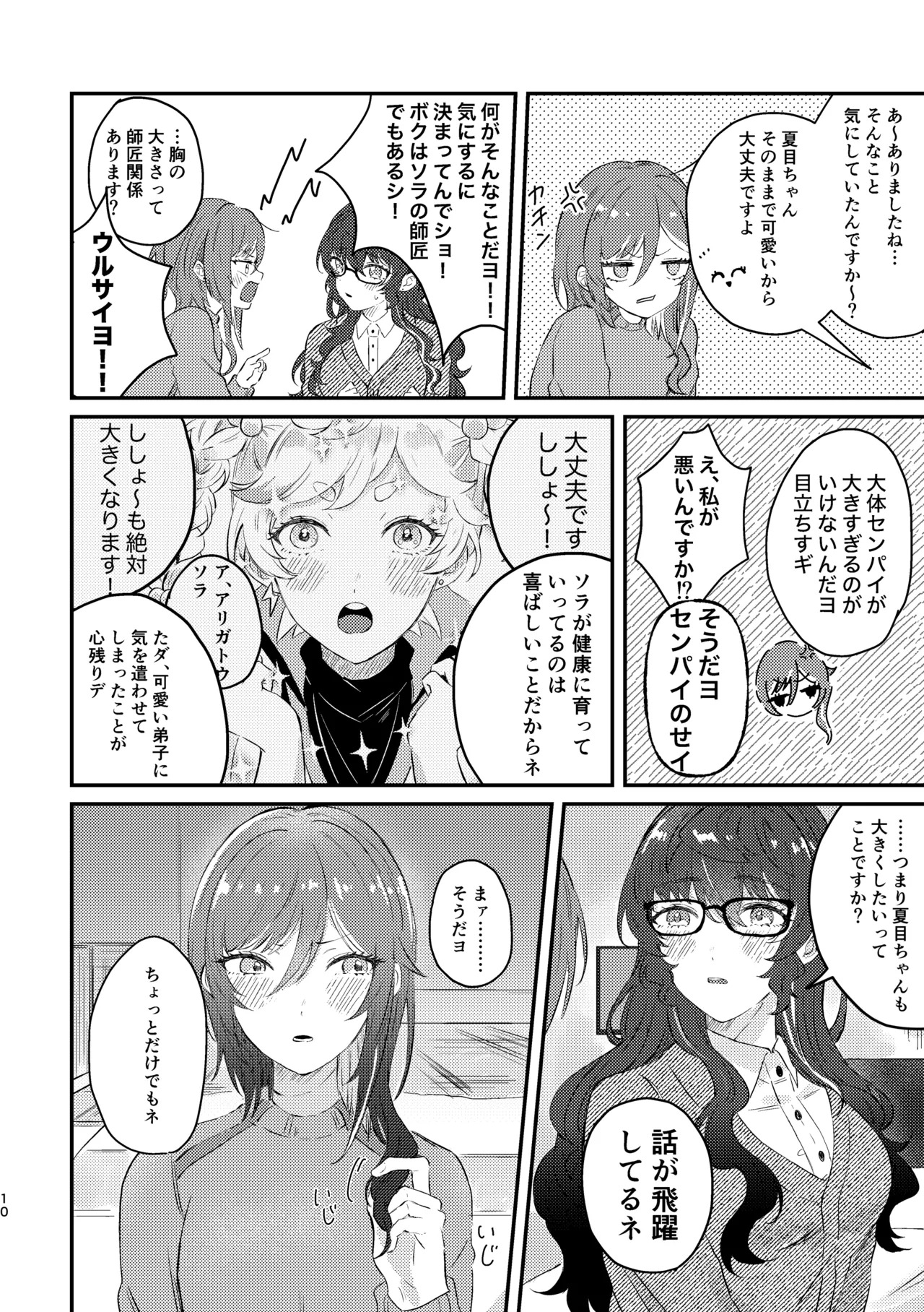 Ikusei Keikaku ~Gyaku-saki Natsume no Ikunyuu Hon~ page 8 full