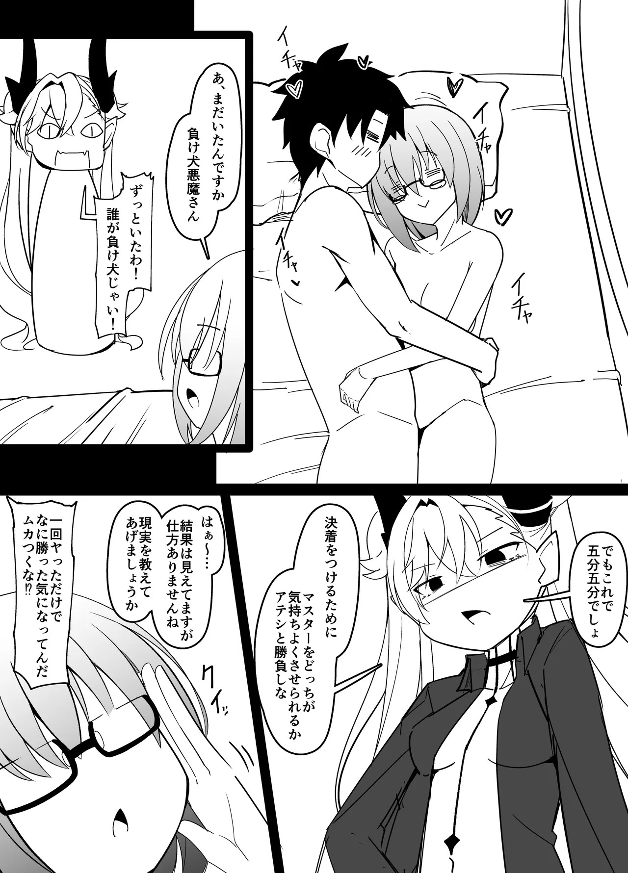 マシュVSリリス page 4 full