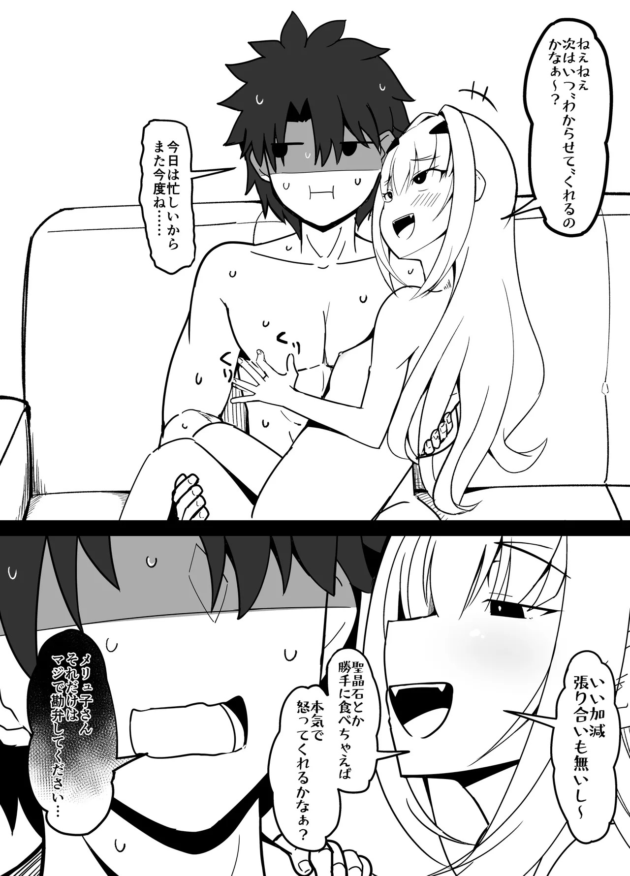 性欲つよつよメリュ子の日課 page 6 full