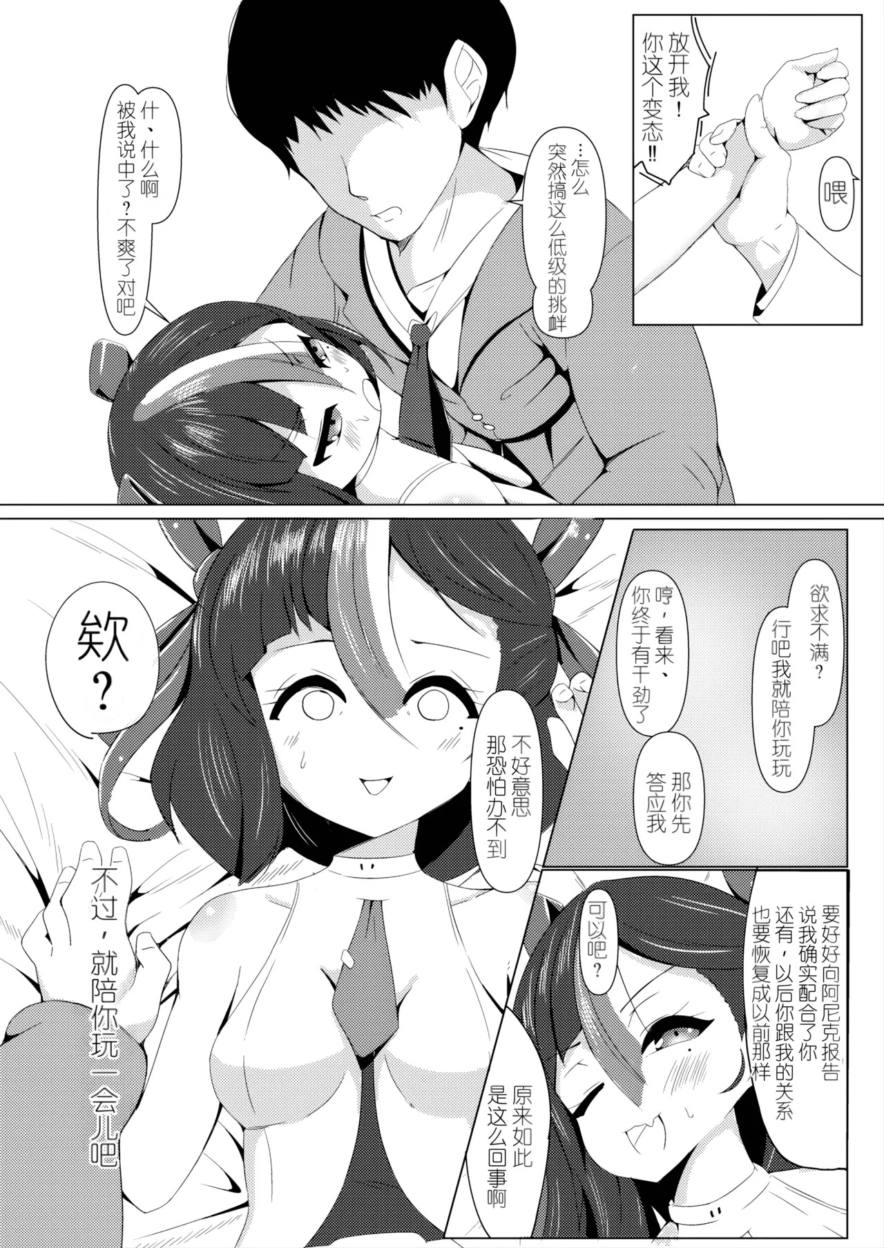 Watashi wa Tesukuzu ni Nanka Naranain dakara! page 10 full