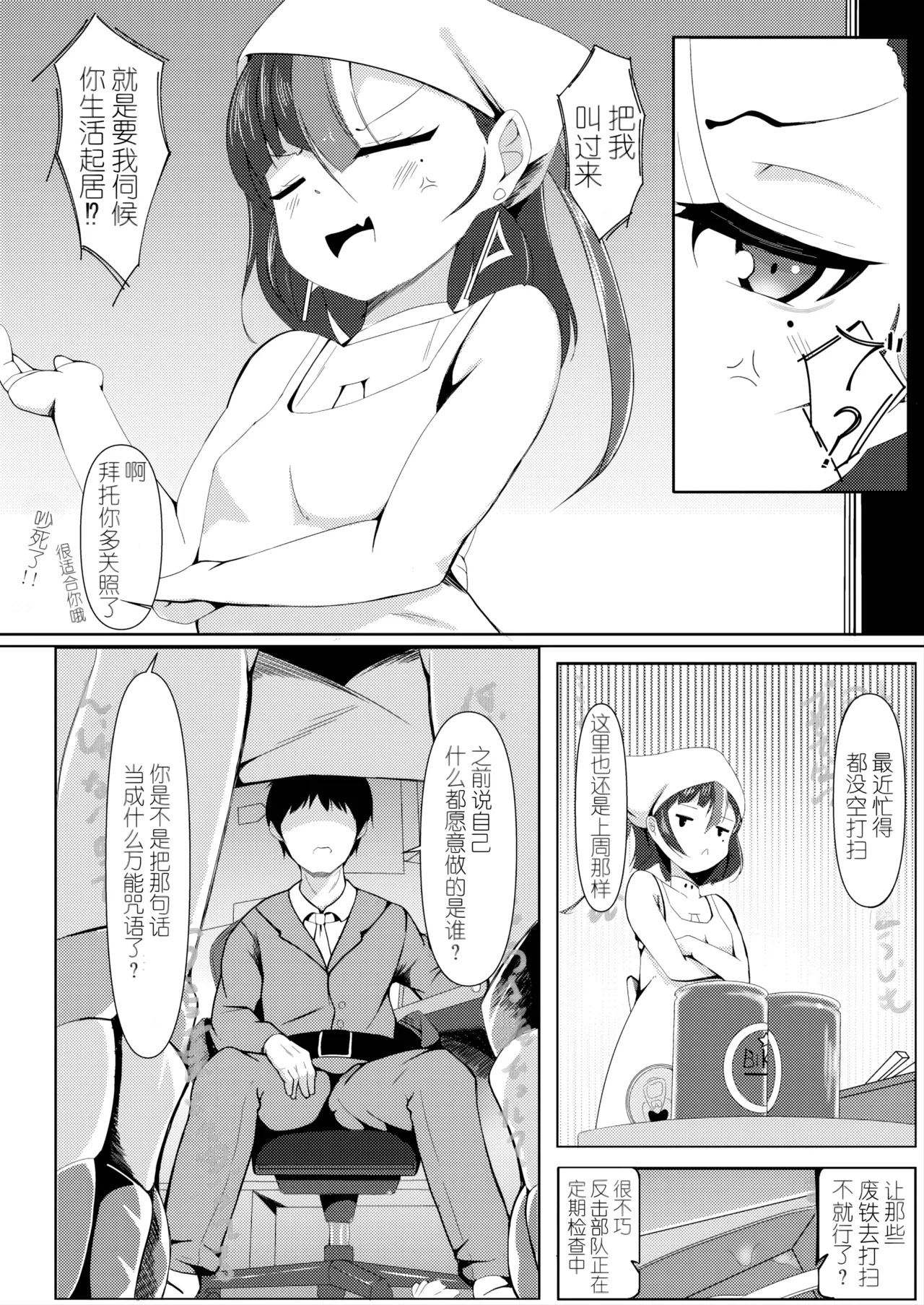 Watashi wa Tesukuzu ni Nanka Naranain dakara! page 4 full