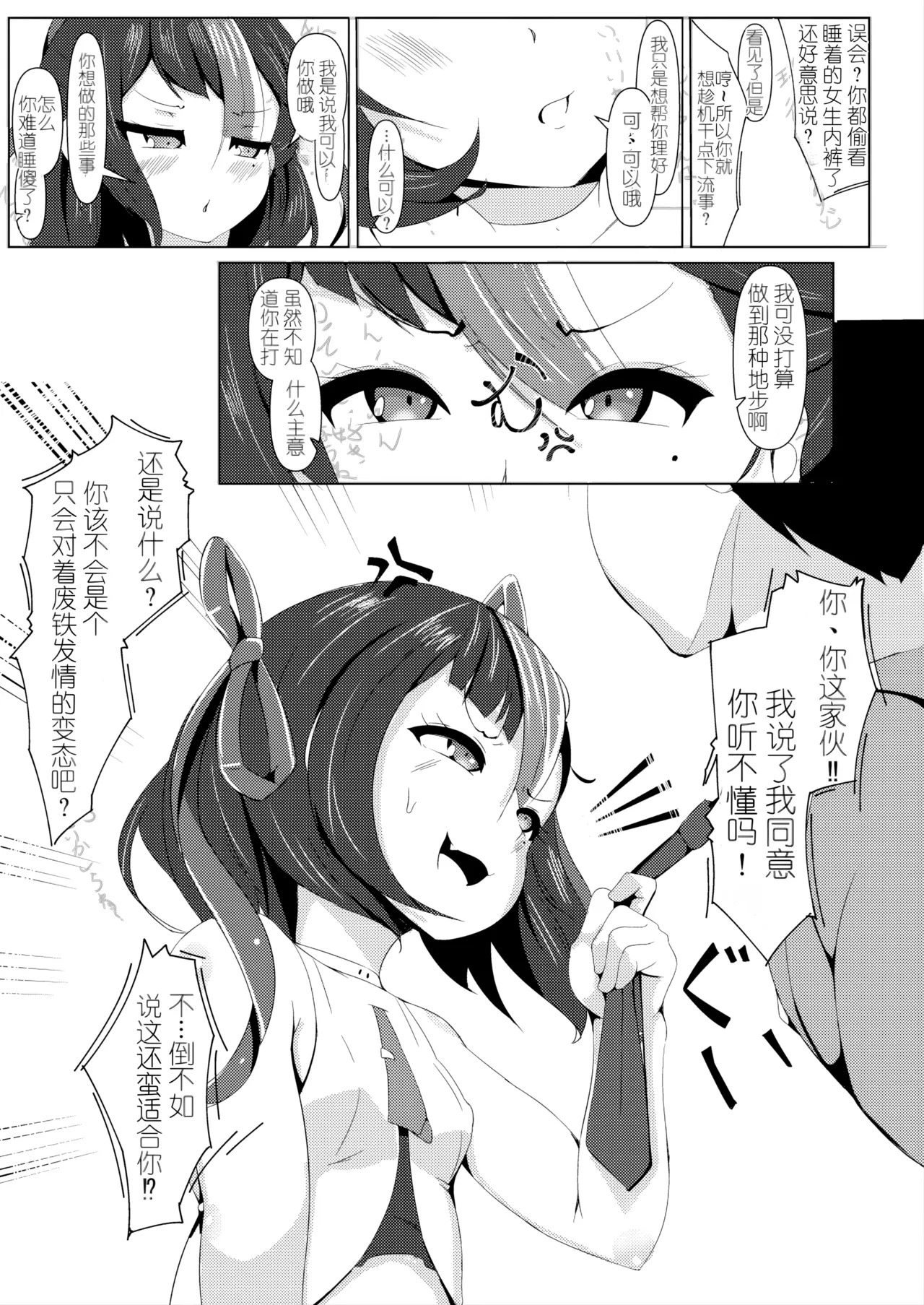 Watashi wa Tesukuzu ni Nanka Naranain dakara! page 9 full