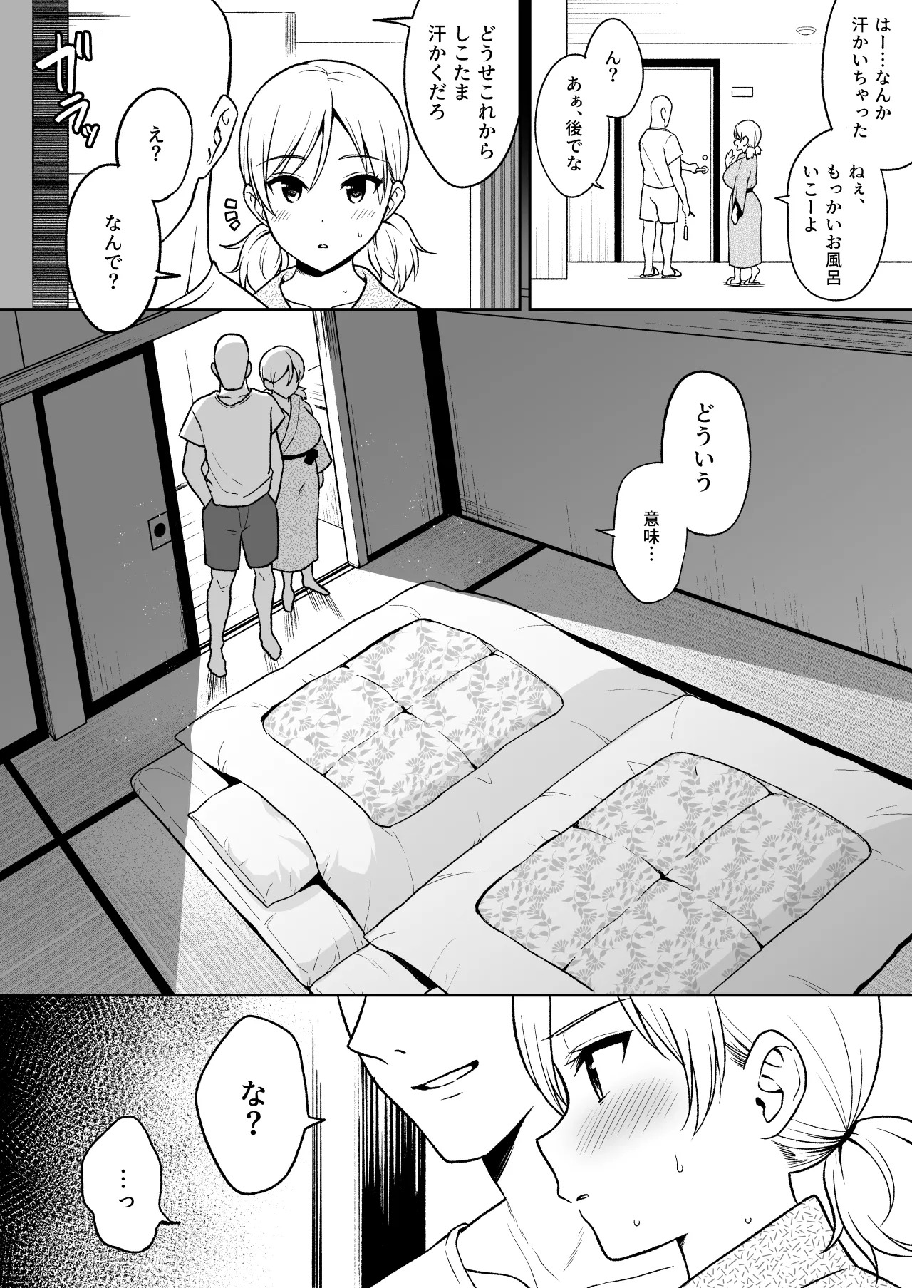 Sena-chan to Aniki ni Naisho de Onsen Ryokou Hen page 10 full