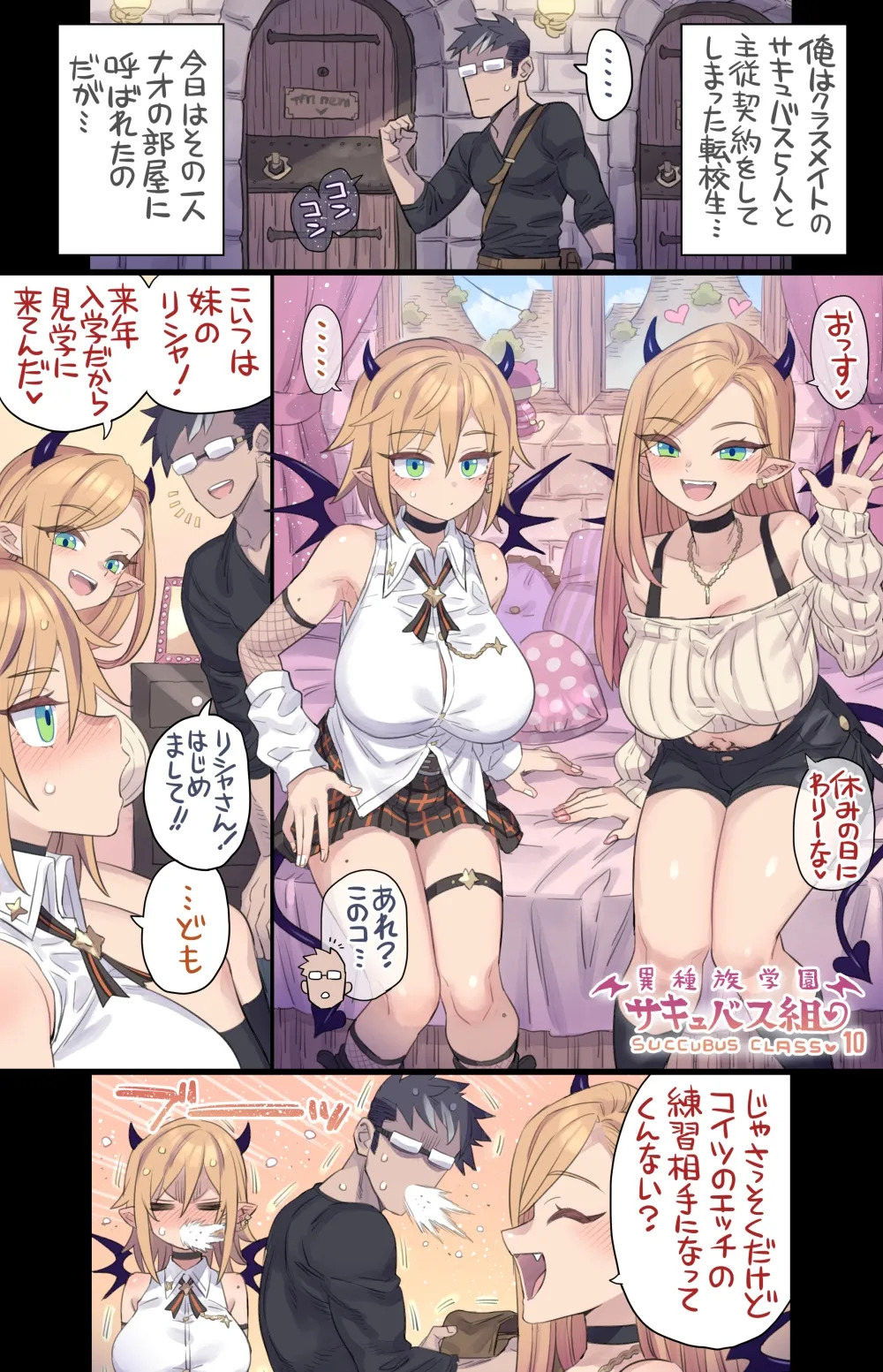 思春期な妹サキュバスとHレッスン♥ page 2 full
