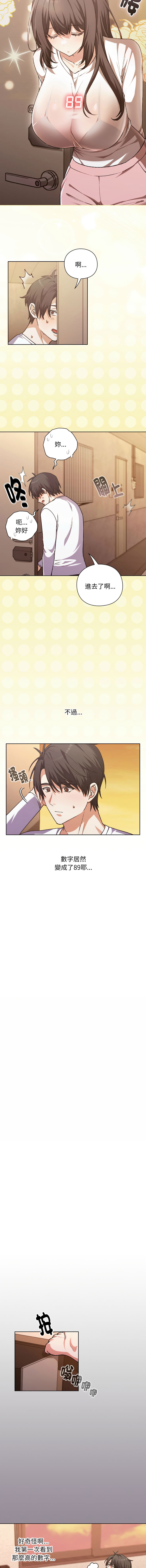 扑通扑通终极密码 | 撲通撲通終極密碼 1-21 page 7 full