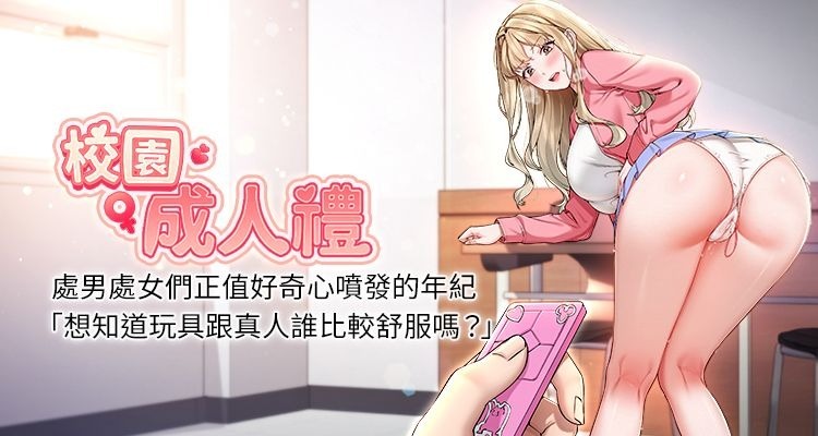 校园成人礼 | 校園成人禮 1-41 page 1 full