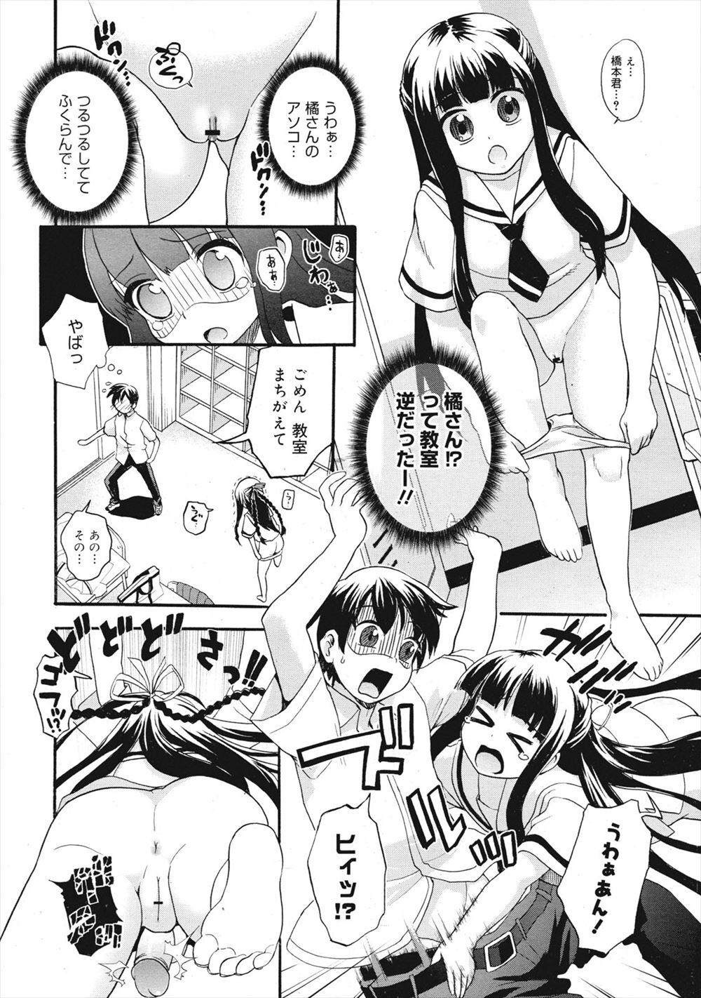 Paipan konpurekkusu page 2 full