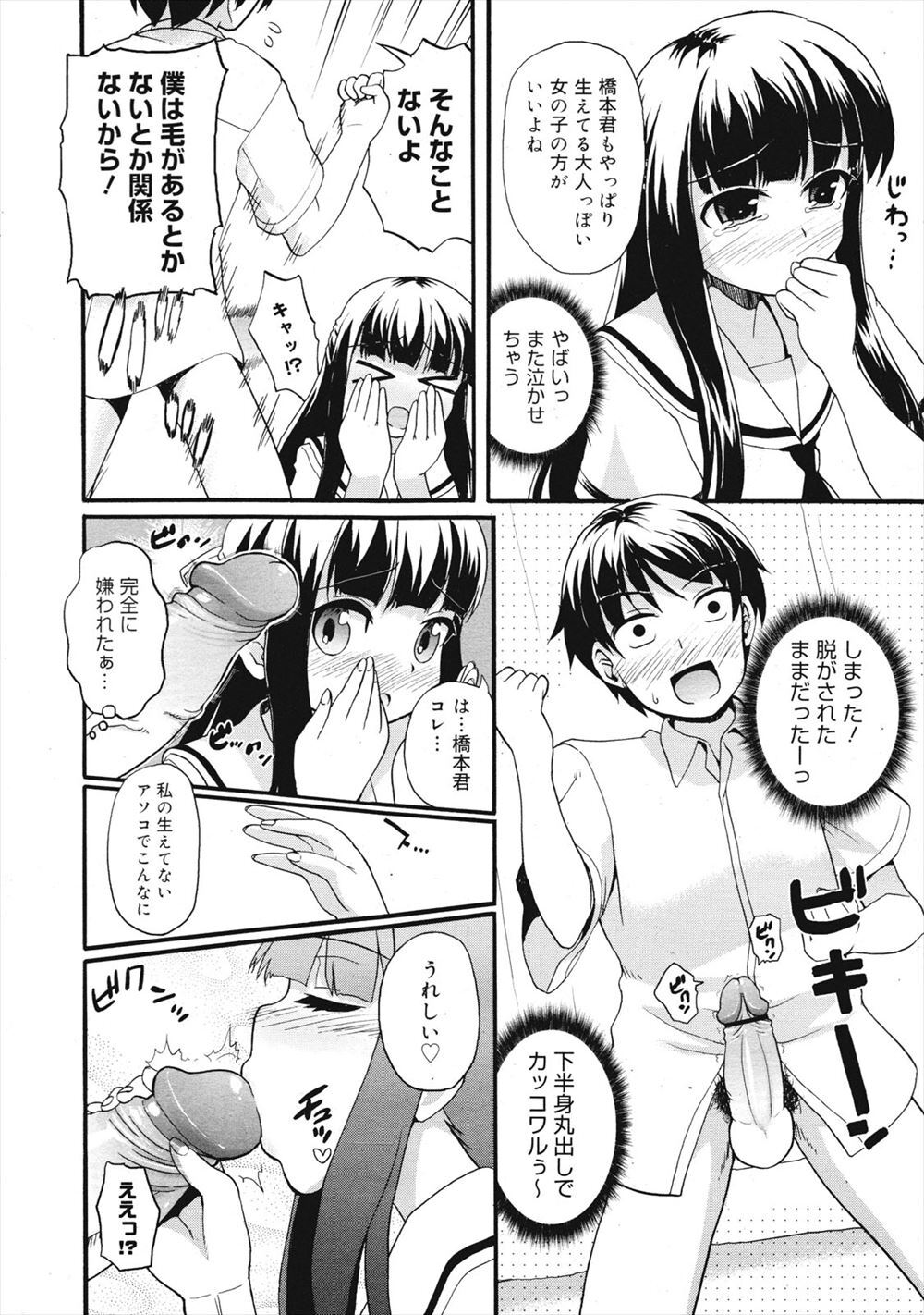 Paipan konpurekkusu page 4 full