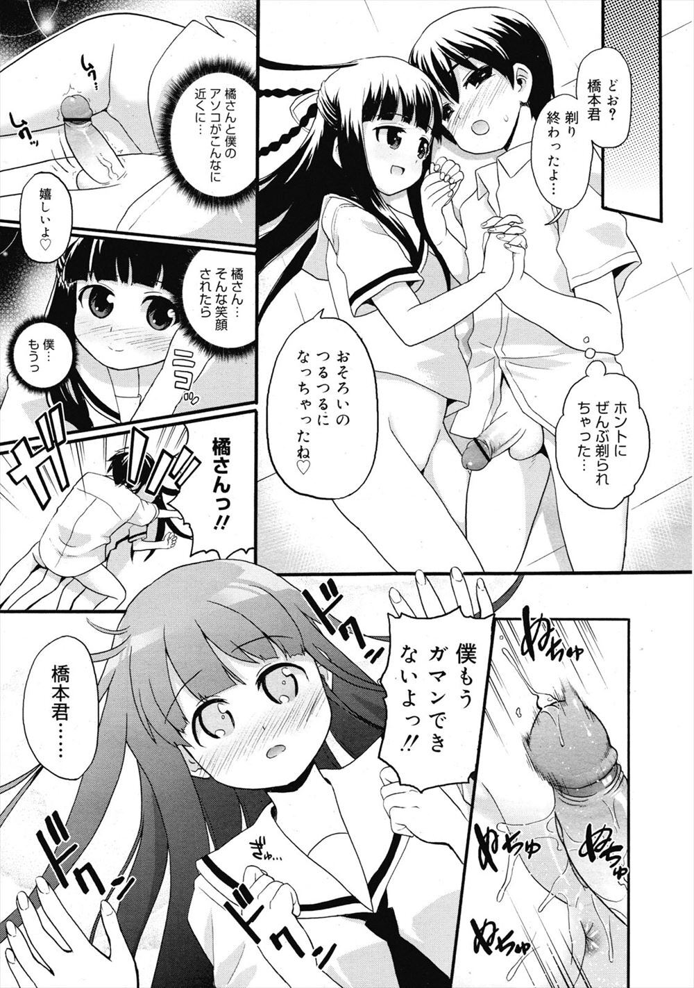 Paipan konpurekkusu page 9 full