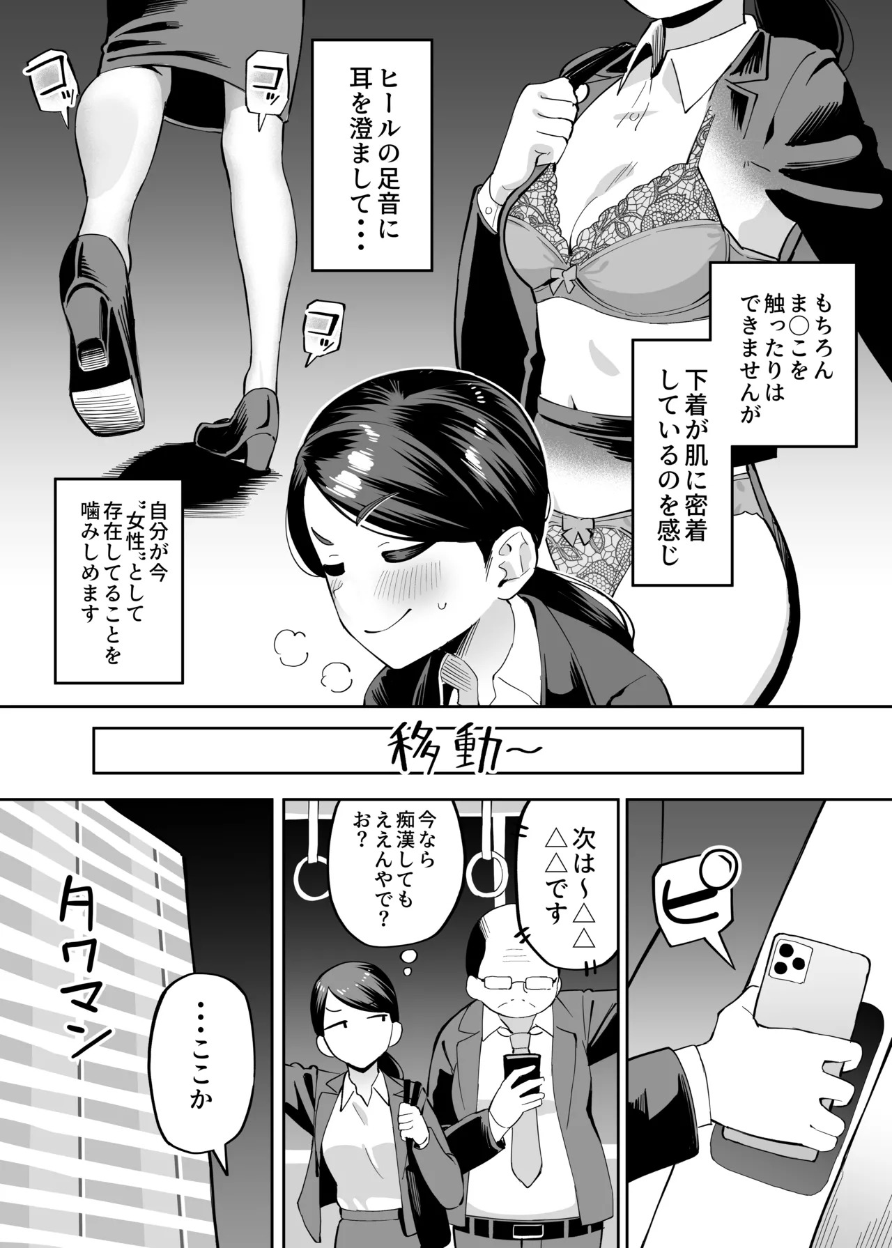 憑依レポ漫画【OLオナニー編】 page 6 full