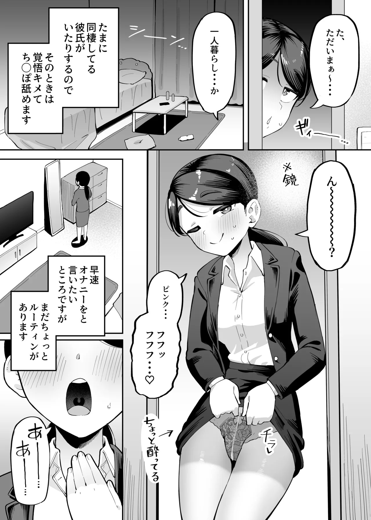 憑依レポ漫画【OLオナニー編】 page 7 full