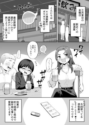 憑依レポ漫画【OLオナニー編】 cover