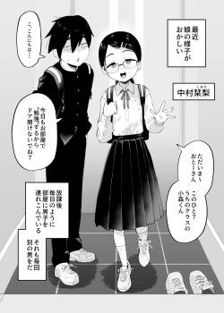 真面目な女の子が知らない男に憑依されて同級生の男子とヤりまくってる話