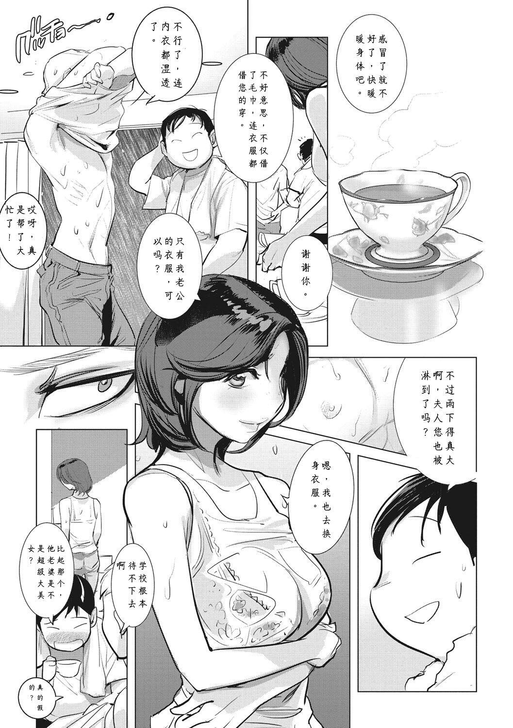 淫雨に濡れて完全版 page 5 full