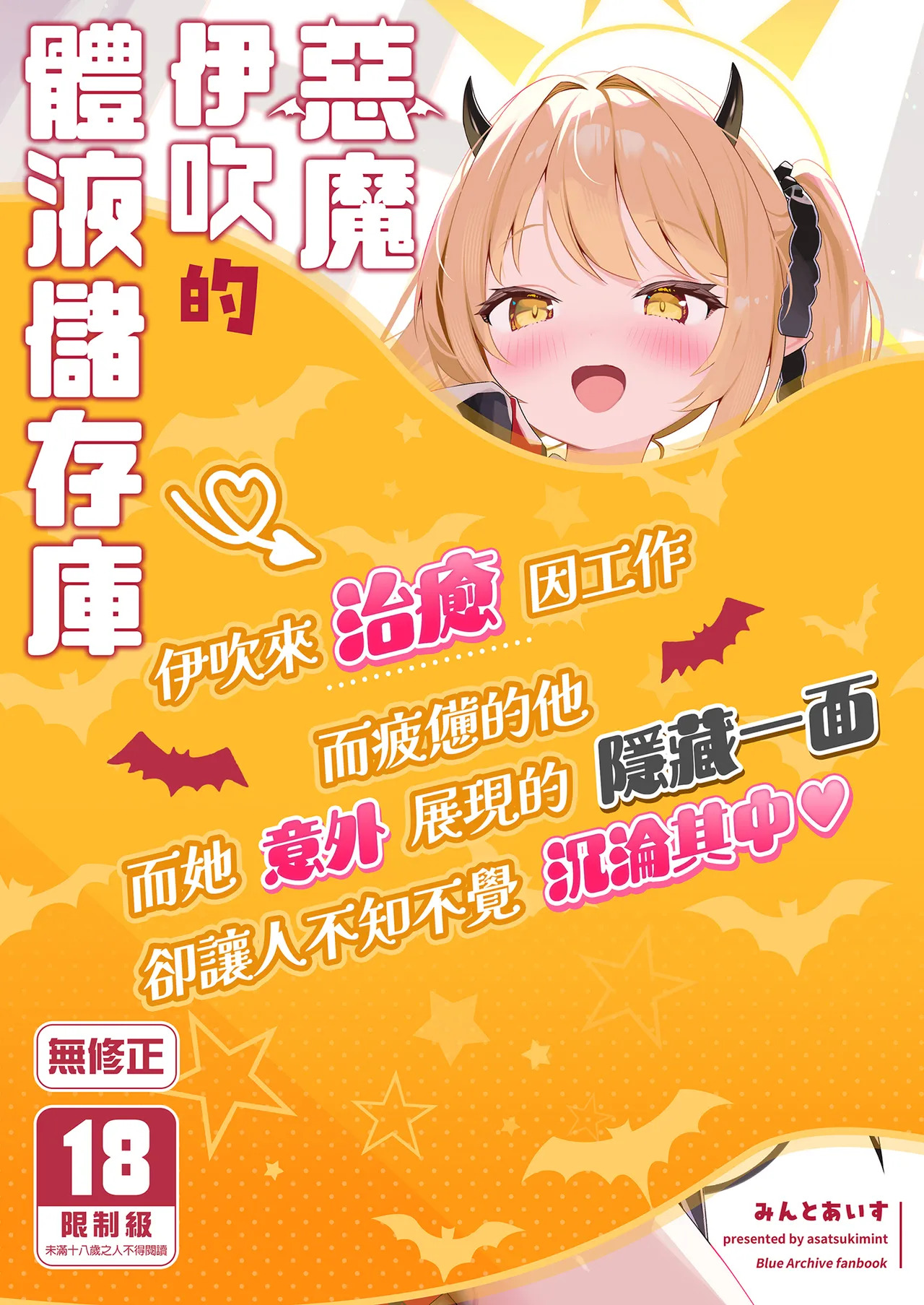 Akuma na Ibuki no Seieki Tank | 惡魔伊吹的體液儲存庫 page 1 full