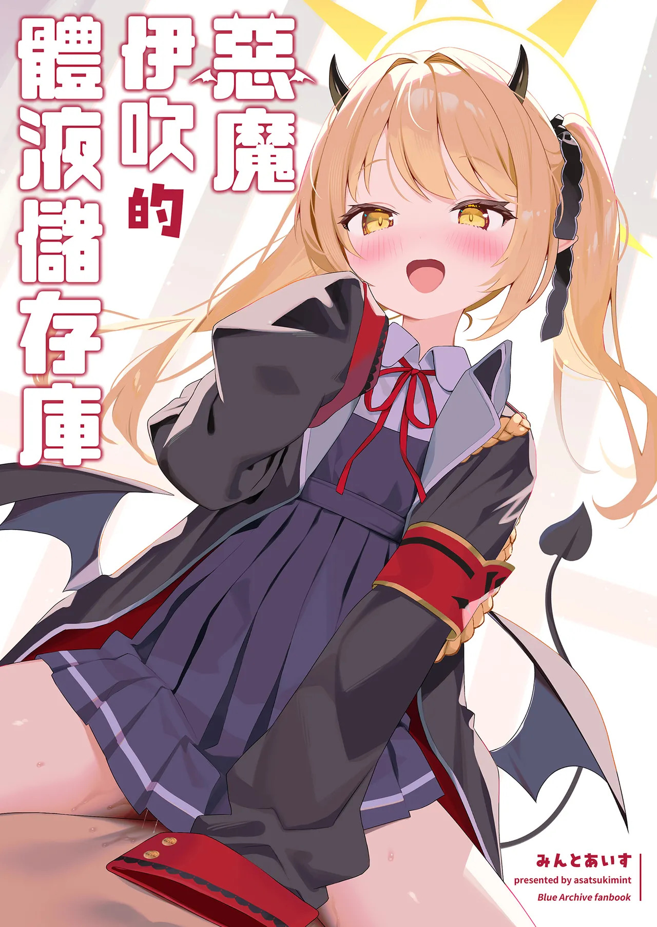 Akuma na Ibuki no Seieki Tank | 惡魔伊吹的體液儲存庫 page 2 full
