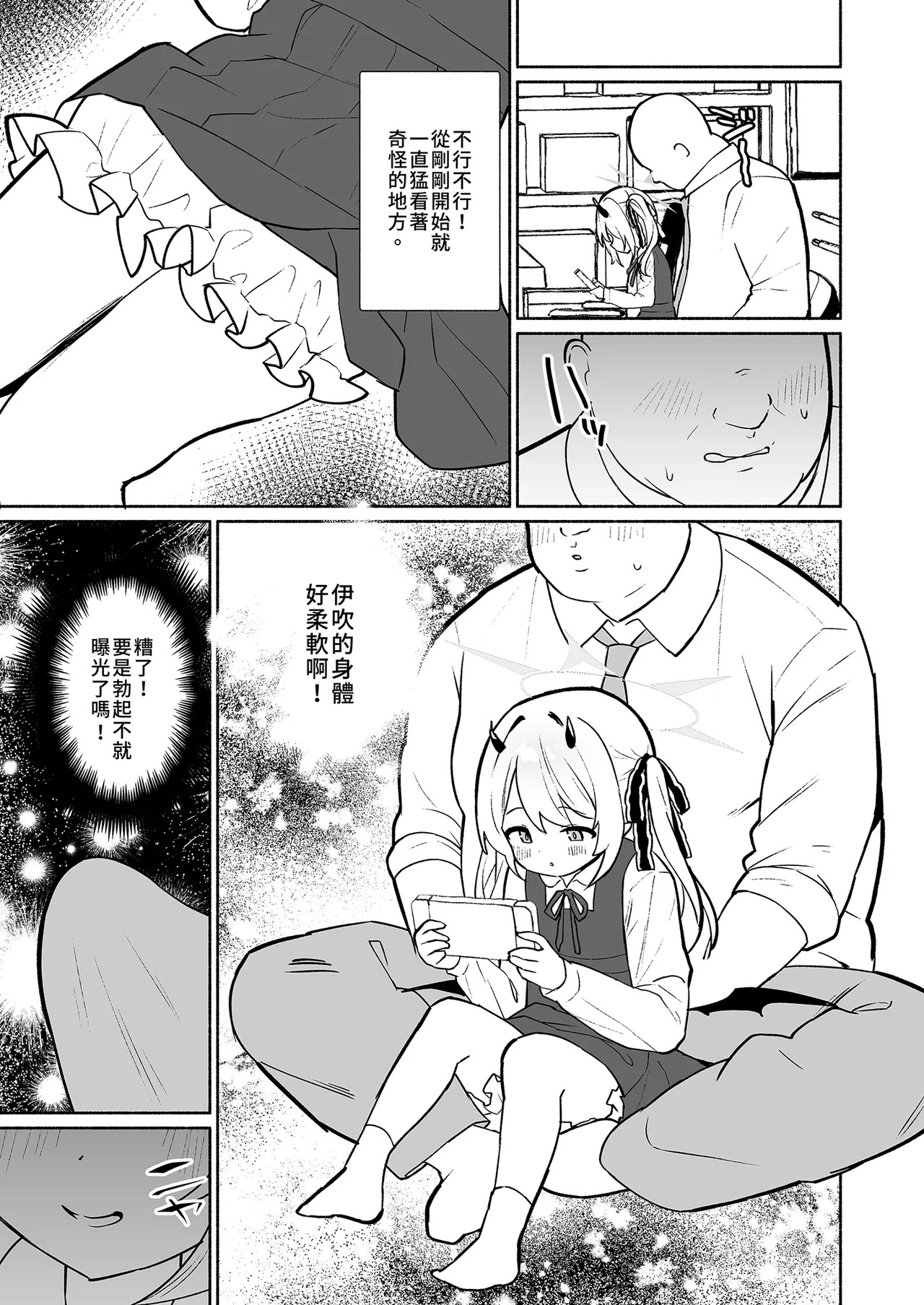 Akuma na Ibuki no Seieki Tank | 惡魔伊吹的體液儲存庫 page 7 full