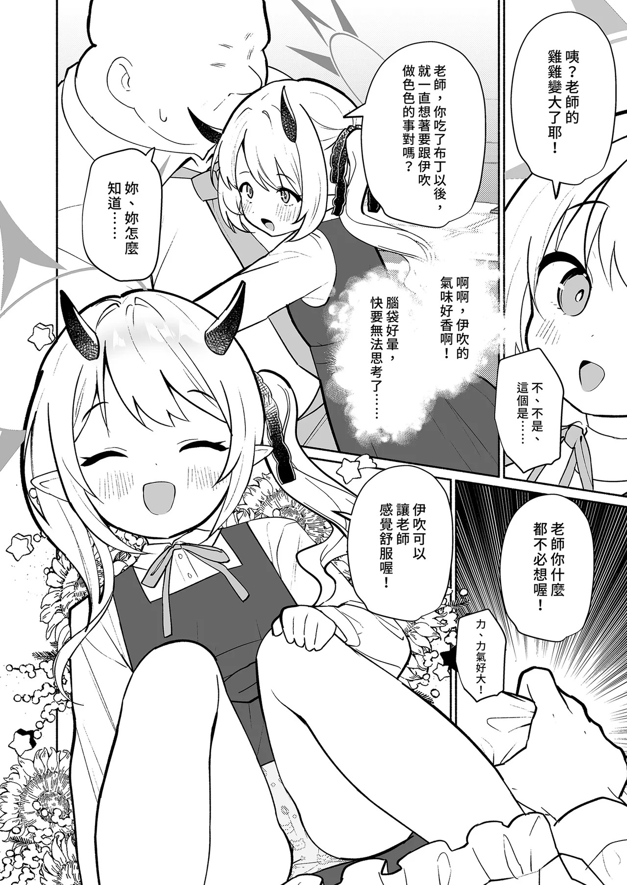 Akuma na Ibuki no Seieki Tank | 惡魔伊吹的體液儲存庫 page 8 full