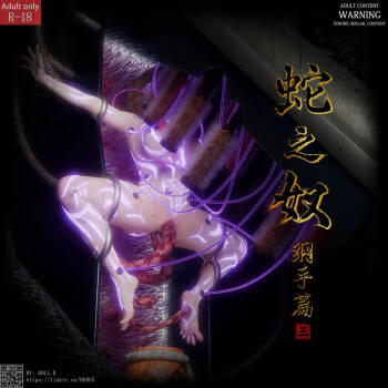 Snake Slave · Tsunade 蛇之奴·纲手 Vol.3 cover