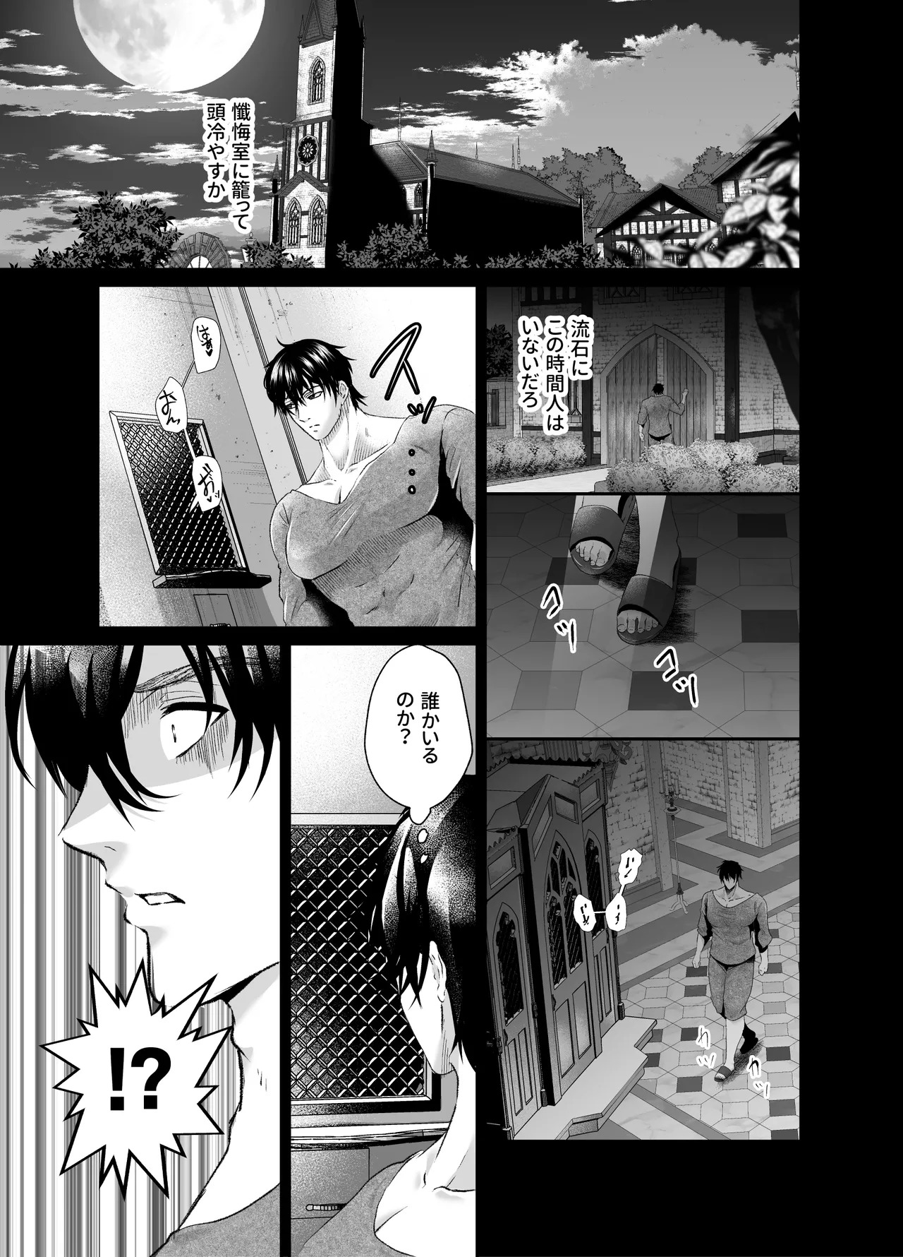 Nighttime Instruction to Corrupt the Priest in the Confessional Chamber page 10 full