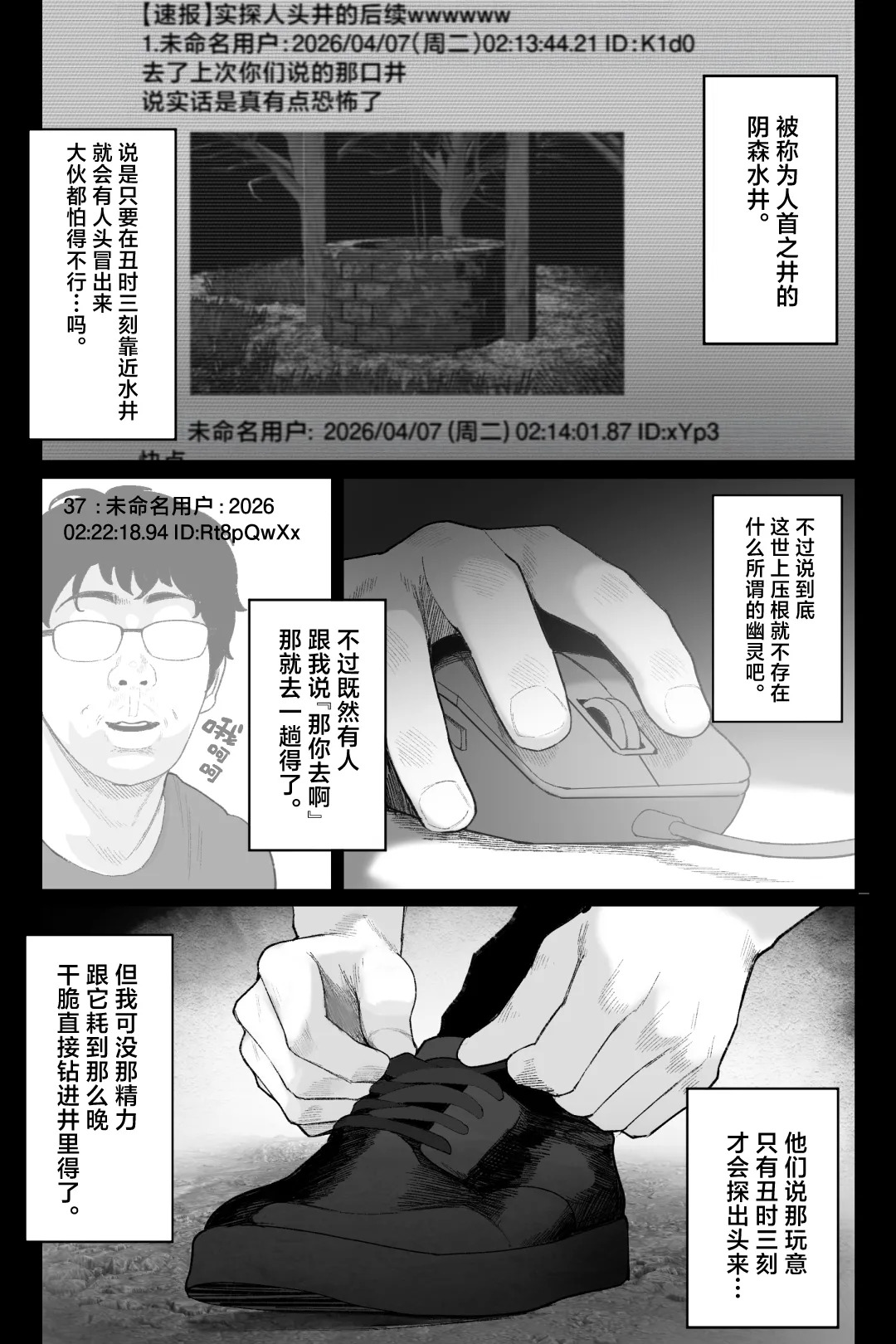 Kaiiki Genshou Sono Yuurei wa Anzangata de Chichi Tanku | 怪骑物语 page 6 full