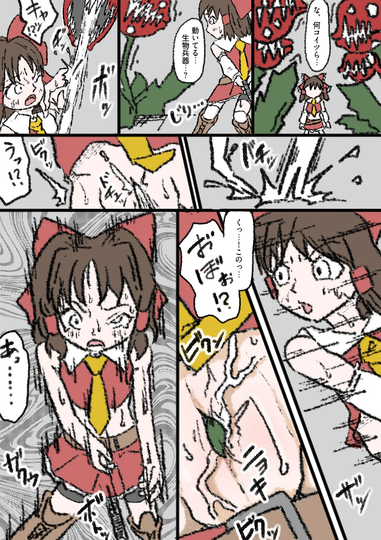 Reimu Hakurei Doujin page 1 full