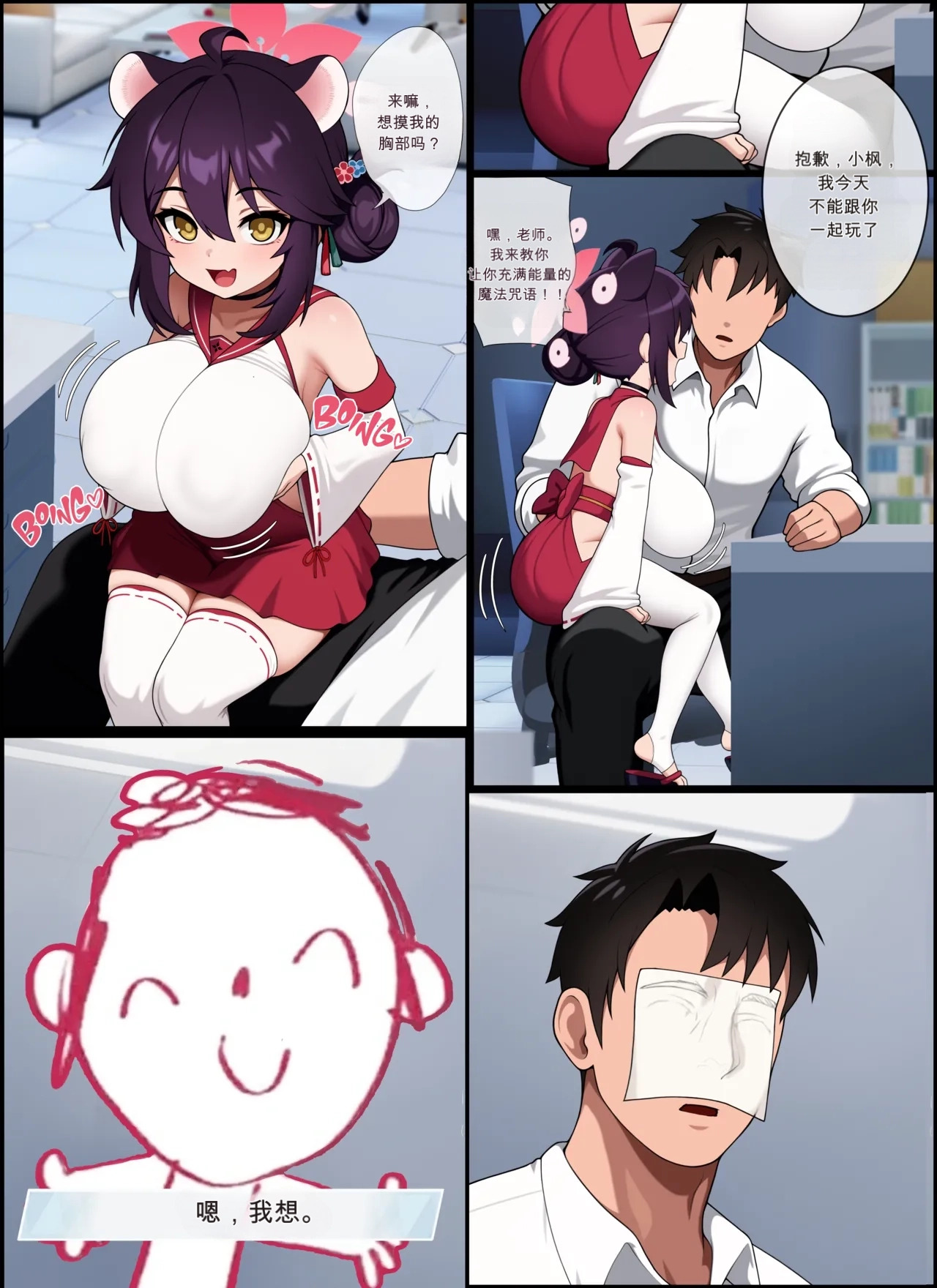 Kaede Cartoon（闲的没事干AI翻译） page 3 full