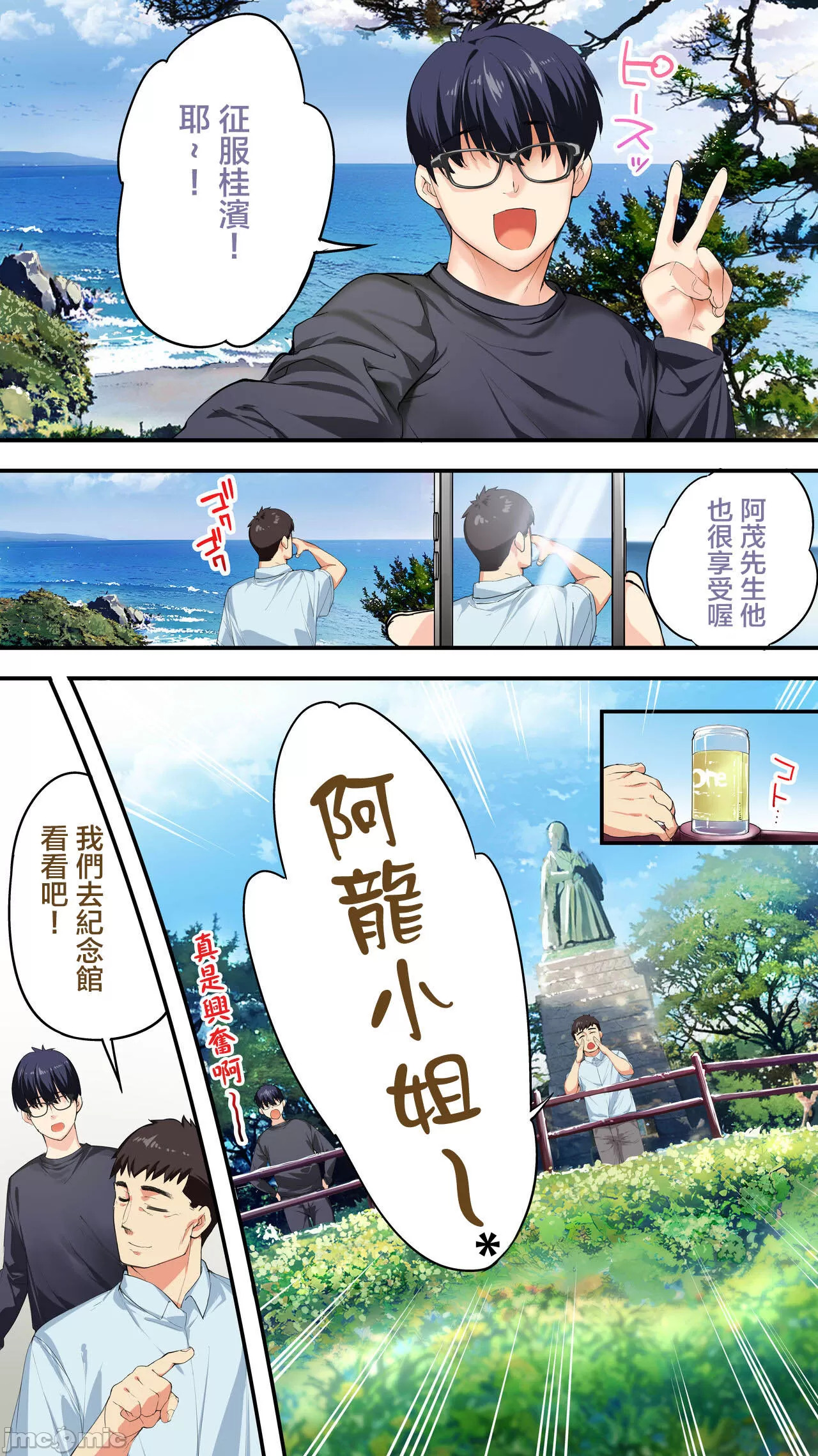 飯犯トラべトーズ高知集團レイプ旅行 page 7 full