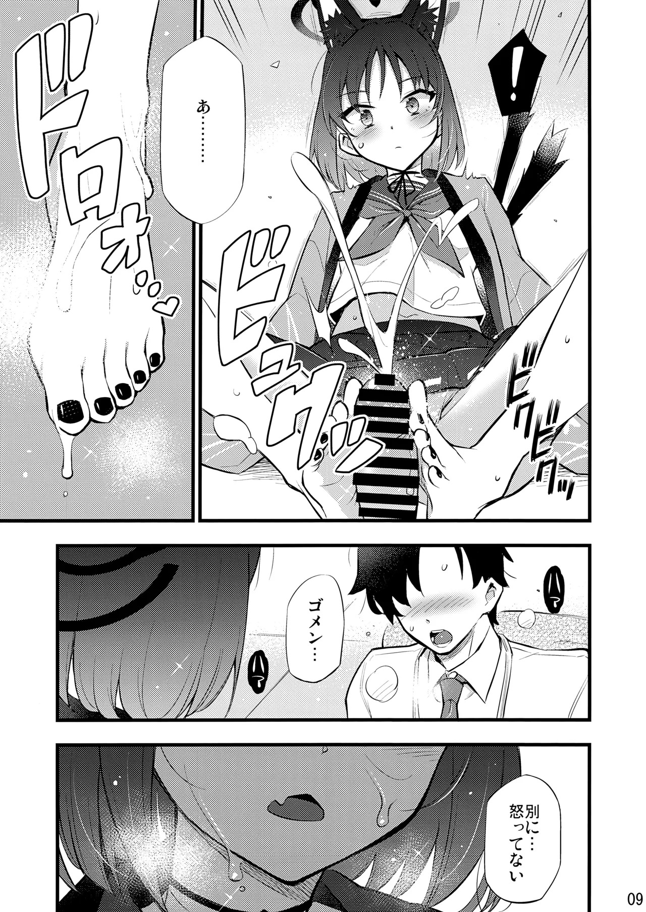 子曰く… page 10 full
