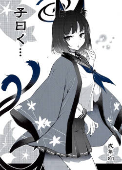 子曰く…