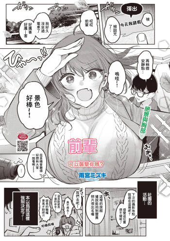 先輩、襲っちゃっていいんでスか？ cover