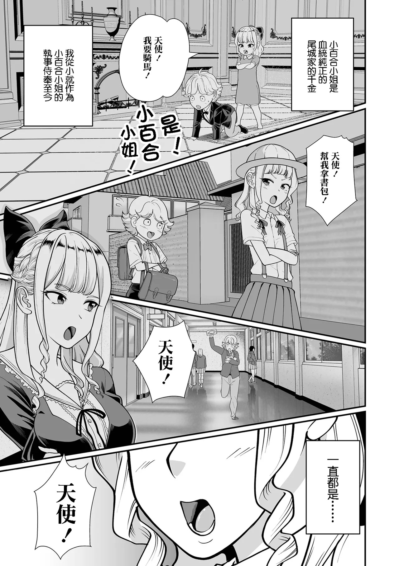 破廉恥ですよ！小百合サマ page 1 full