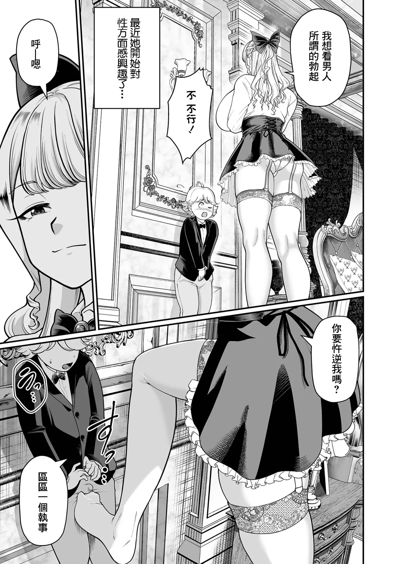破廉恥ですよ！小百合サマ page 3 full