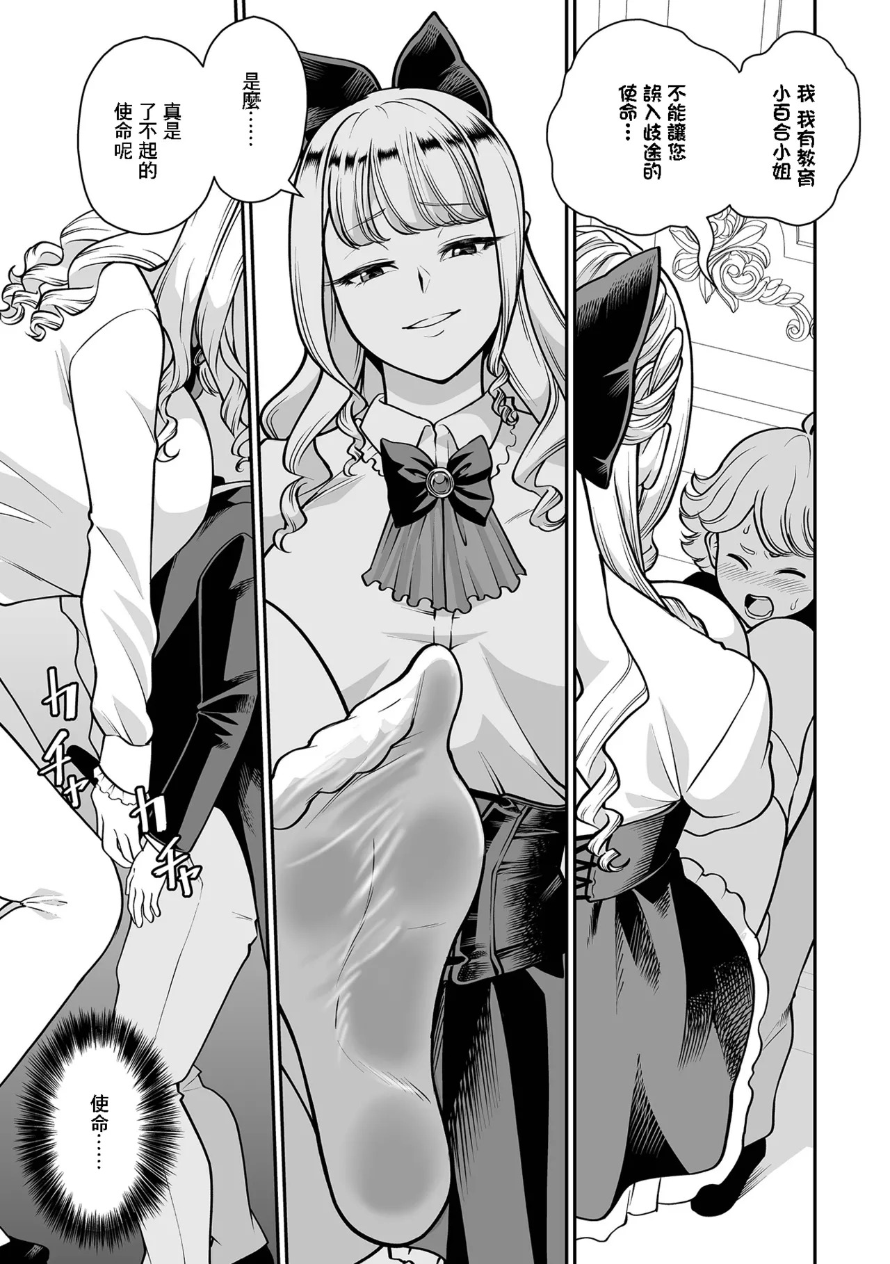 破廉恥ですよ！小百合サマ page 5 full
